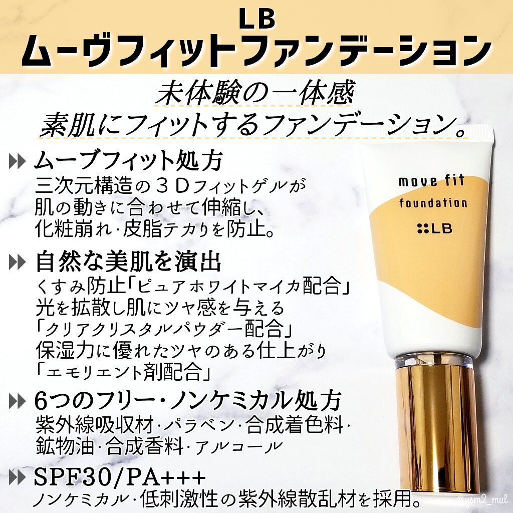 ムーヴフィットファンデーション ナチュラルベージュ/LB/リキッドファンデーションを使ったクチコミ（2枚目）