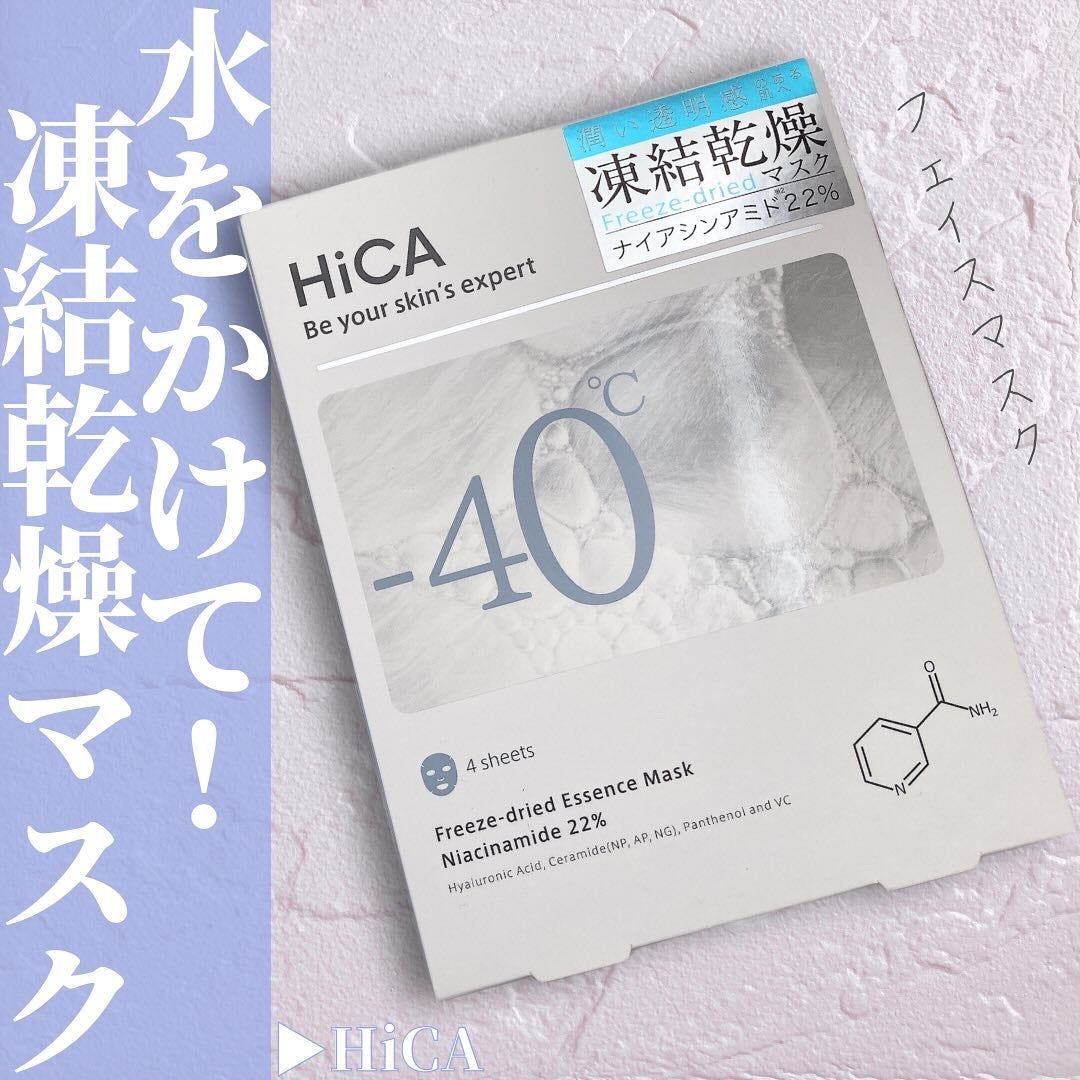 フリーズドライエッセンスマスク ナイアシンアミド22%/HiCA/シートマスク・パックを使ったクチコミ(1枚目)