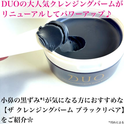 デュオ ザ クレンジングバーム ブラックリペア /DUO/クレンジングバームを使ったクチコミ(2枚目)