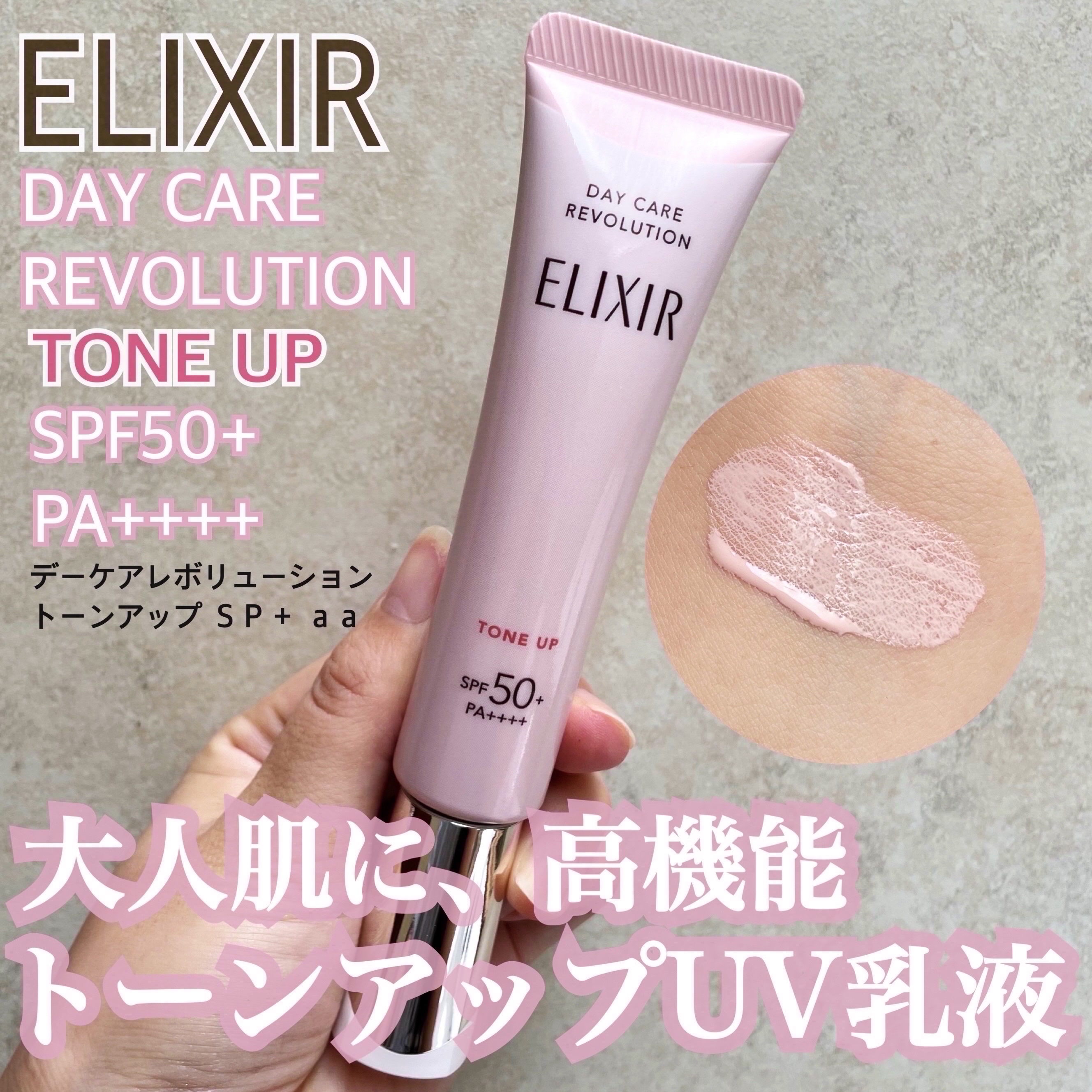 エリクシール　デーケアレボリューション　トーンアップ　SP+　aa/エリクシール/化粧下地を使ったクチコミ（1枚目）
