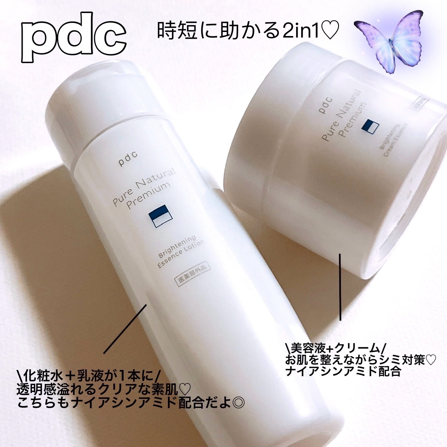 ピュア ナチュラル プレミアム ブライトニング クリームエッセンス/pdc/フェイスクリームを使ったクチコミ（2枚目）