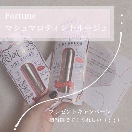 マシュマロティントルージュ/フォーチュン/リップティントを使ったクチコミ(1枚目)