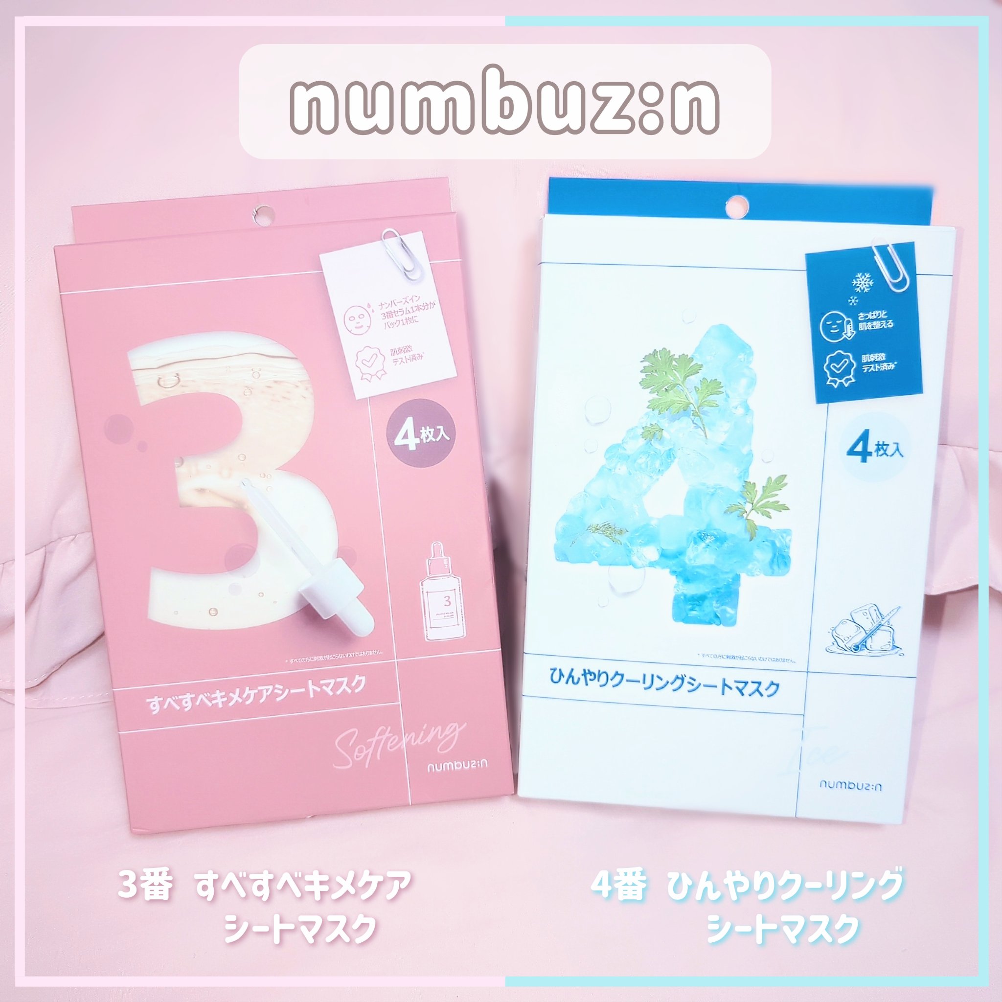 4番 ひんやりクーリングシートマスク/numbuzin/シートマスク・パックを使ったクチコミ（1枚目）