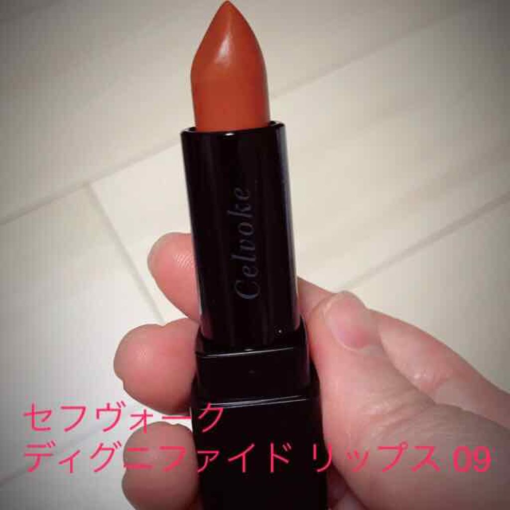 ディグニファイド リップス/Celvoke/口紅を使ったクチコミ(1枚目)