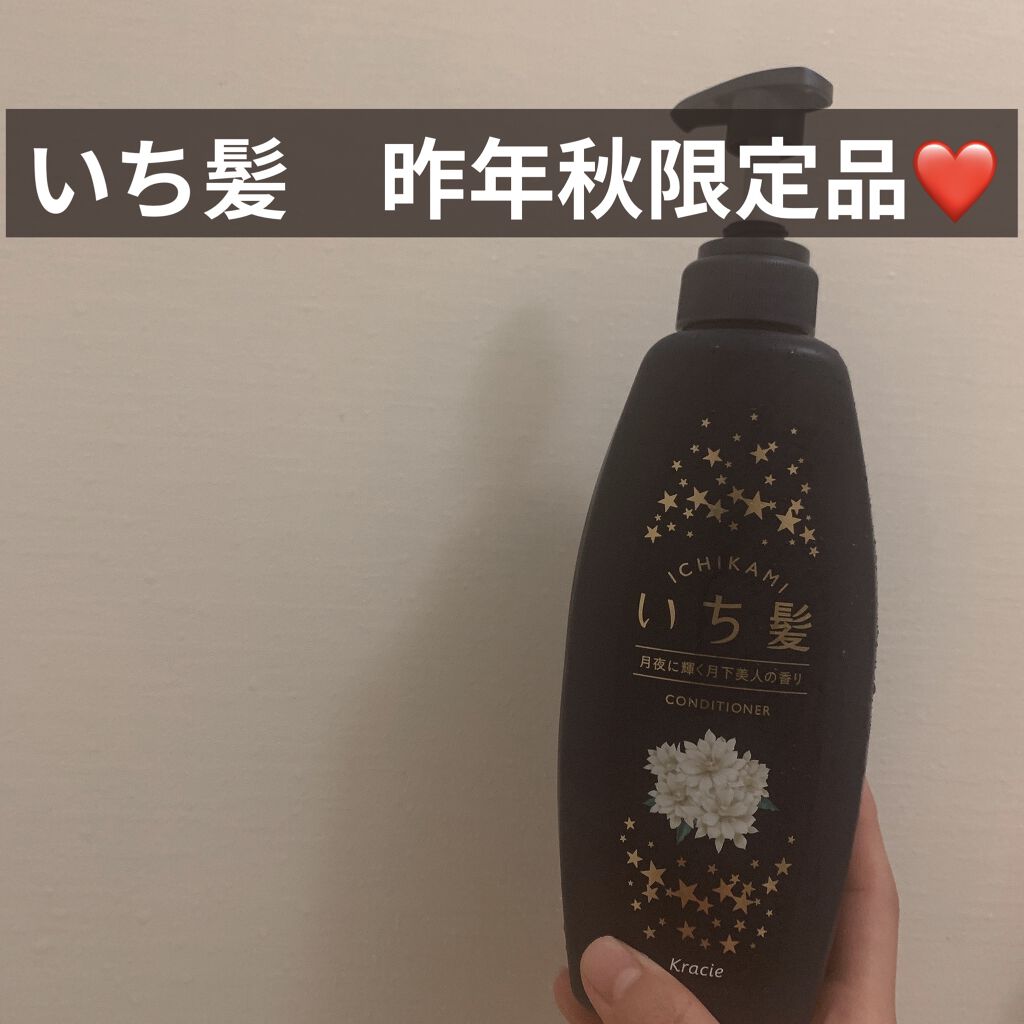 数量限定 いち髪 月下美人の香り シャンプー&コンディショナー
