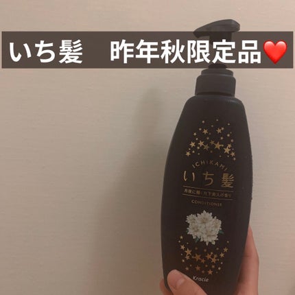 シャンプー&コンディショナー(月夜に輝く月下美人の香り)/いち髪/市販シャンプーを使ったクチコミ(1枚目)