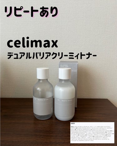 デュアルバリアクリーミートナー/celimax/化粧水を使ったクチコミ（2枚目）