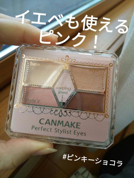 【旧品】パーフェクトスタイリストアイズ/キャンメイク/アイシャドウパレットを使ったクチコミ(1枚目)