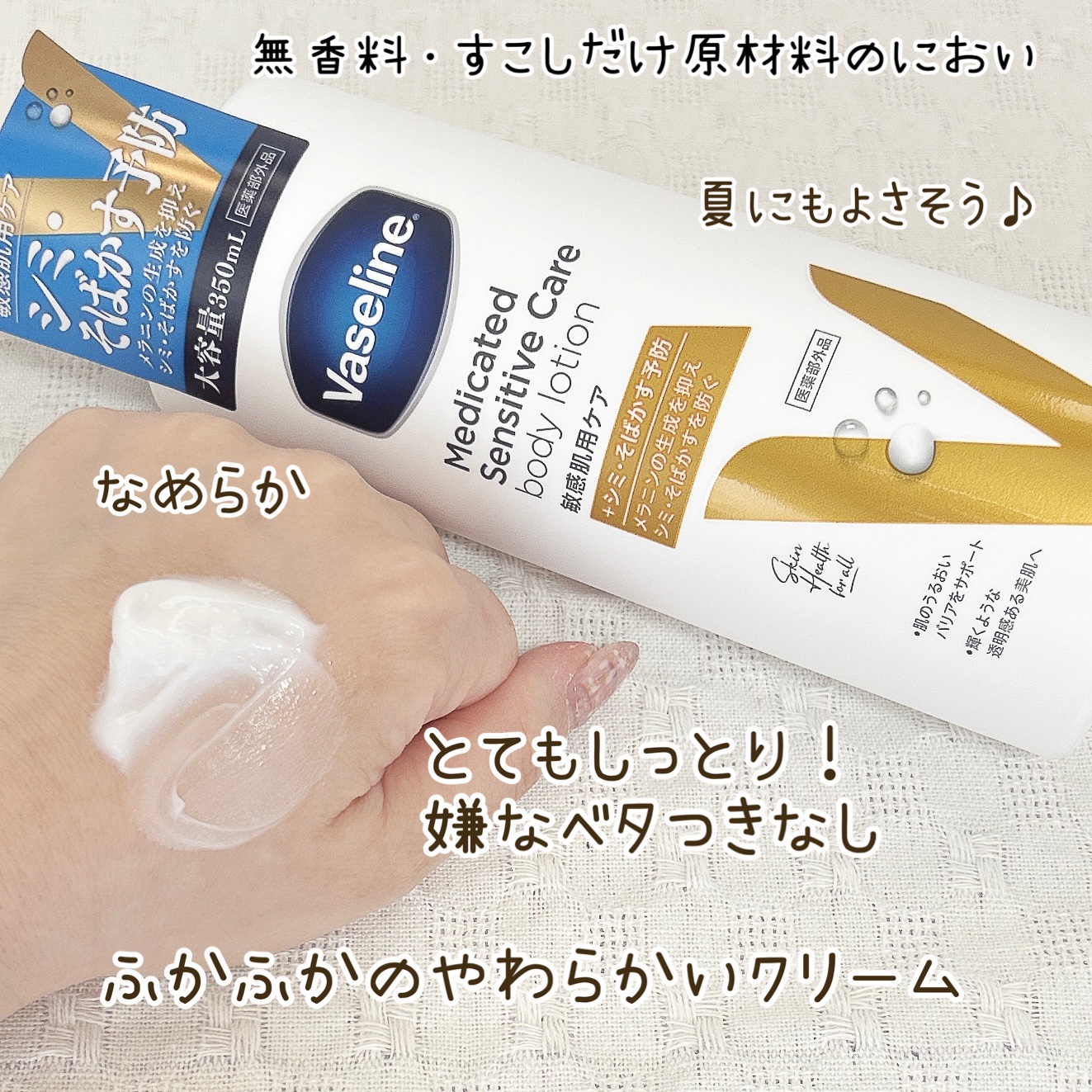 メディケイティッド センシティブケア ボディローション 美肌ケア【医薬部外品】/ヴァセリン/ボディローションを使ったクチコミ（2枚目）