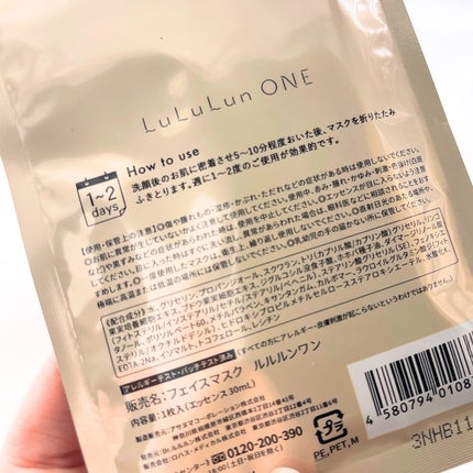 ルルルン ONE/ルルルン/シートマスク・パックを使ったクチコミ(4枚目)