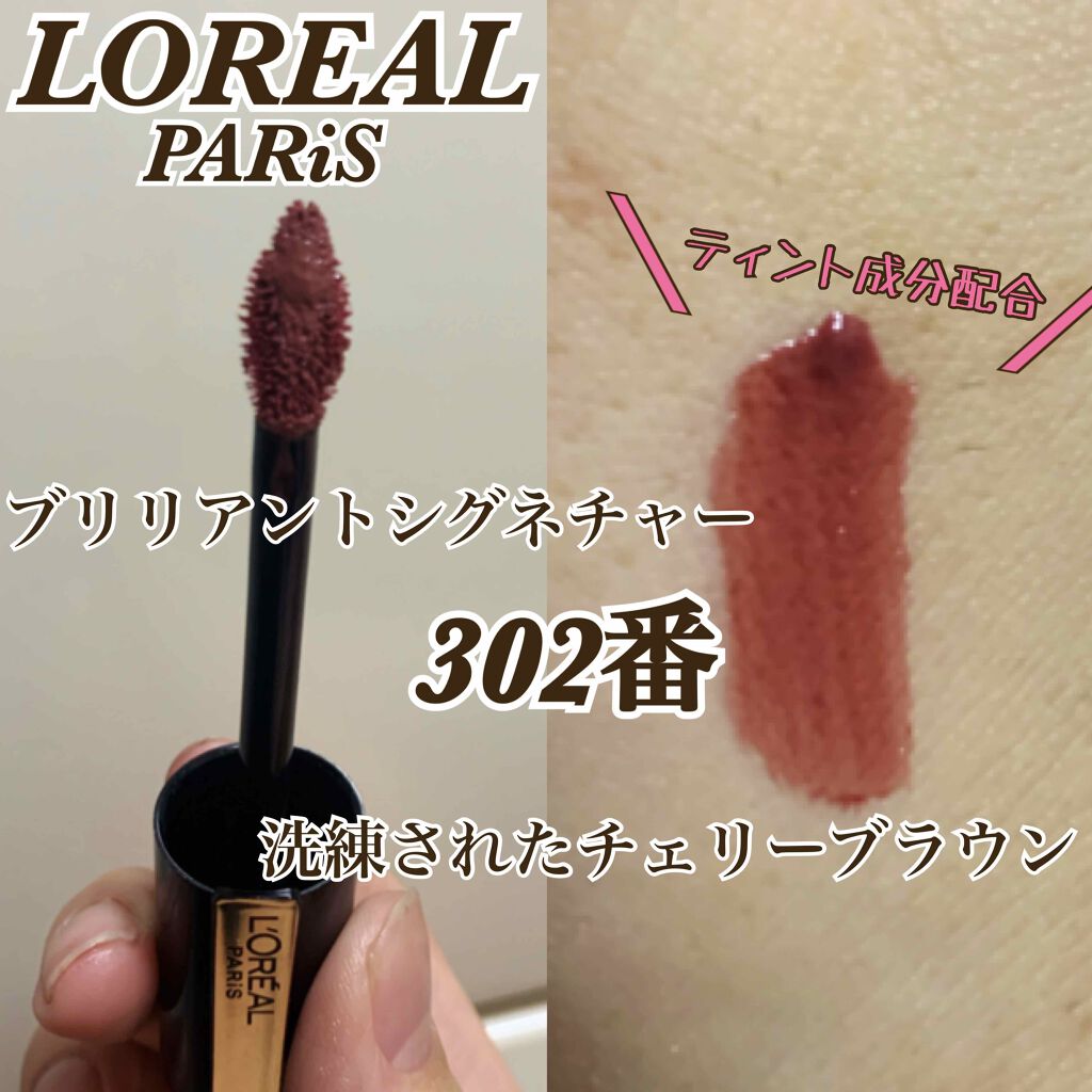 ブリリアントシグネチャー/ロレアル パリ/口紅を使ったクチコミ（2枚目）