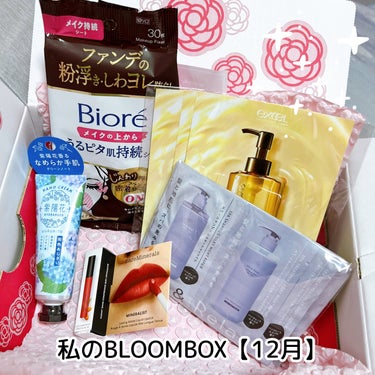 ブルーム ボックス/BLOOMBOX/その他を使ったクチコミ（1枚目）