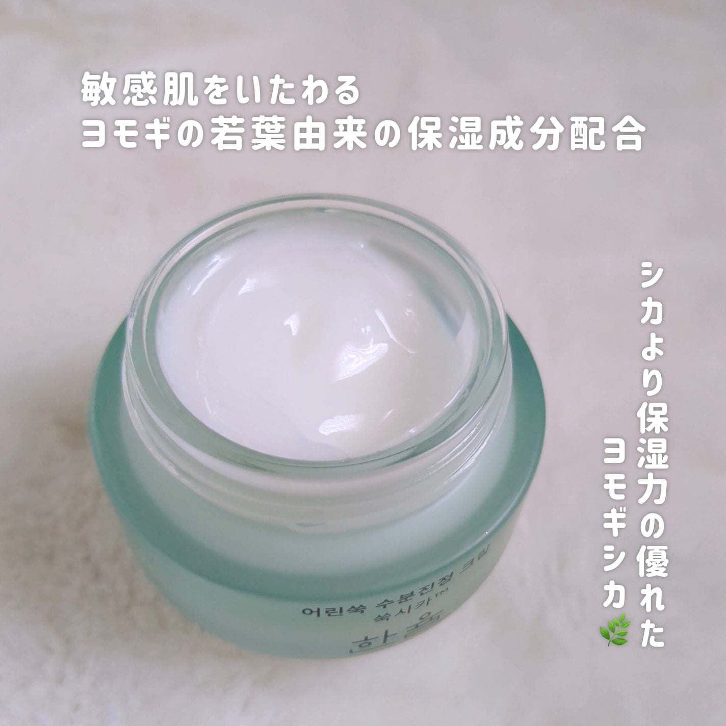 ピュアアルテミシア カーミングウォータークリーム/HANYUL(ハンユル)/フェイスクリームを使ったクチコミ(3枚目)