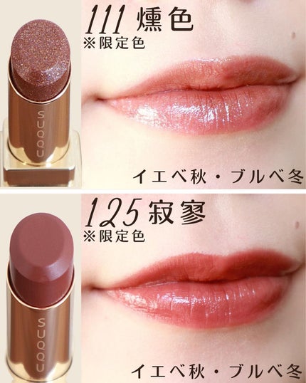 モイスチャー リッチ リップスティック/SUQQU/口紅を使ったクチコミ(8枚目)