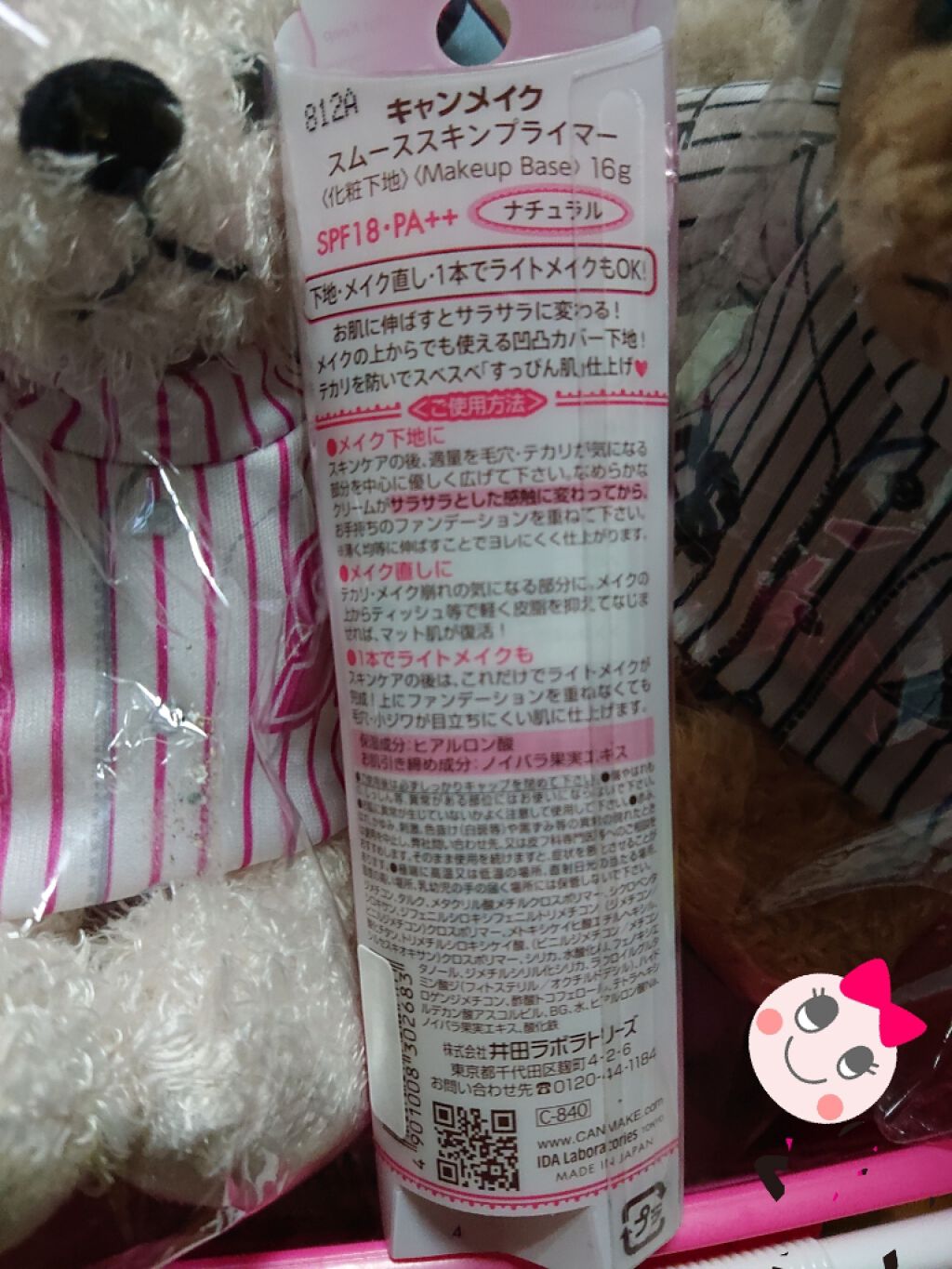 スムーススキンプライマー/キャンメイク/化粧下地を使ったクチコミ(2枚目)