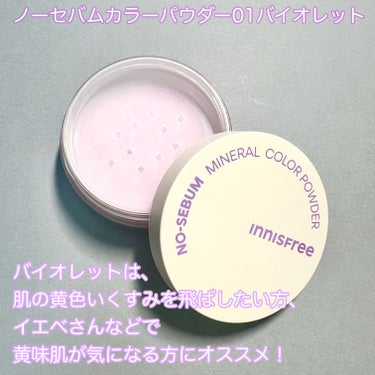 ノーセバム　ミネラルパウダー　N/innisfree/ルースパウダーを使ったクチコミ（2枚目）