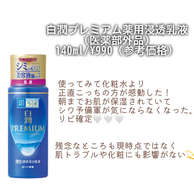 白潤プレミアム薬用浸透美白化粧水/肌ラボ/化粧水を使ったクチコミ（3枚目）