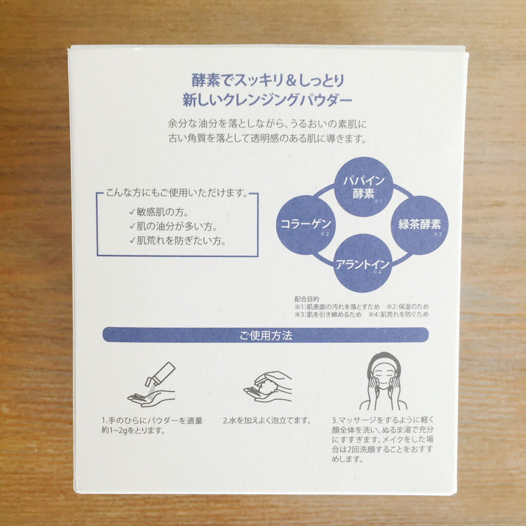 エンザイム＋Cパウダー/C+エンザイム/洗顔パウダーを使ったクチコミ（3枚目）