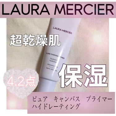 今回は、超乾燥肌の私が使っている
下地のうちの１つをレビューします！

LAURA MERCIER の　ピュア キャンバス 
プライマー ハイドレーティングです💓

潤いキープを重視したプライマーだそう