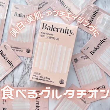 グルタチオンフィルム/Balernity/美容サプリメントを使ったクチコミ（1枚目）