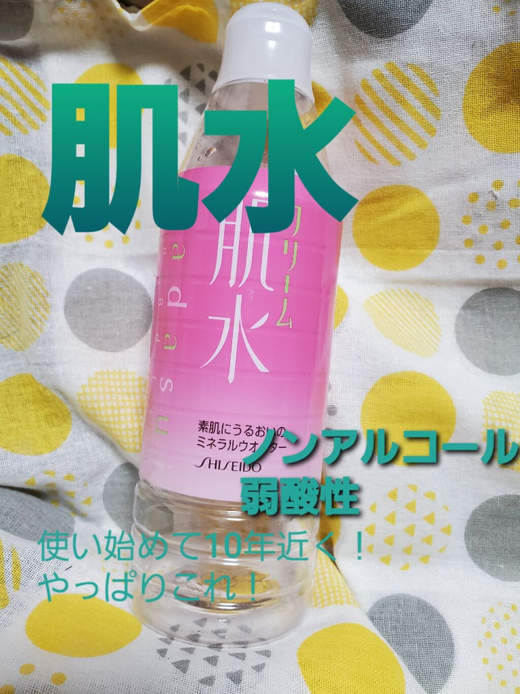 クリーム肌水/SHISEIDO/化粧水を使ったクチコミ（1枚目）