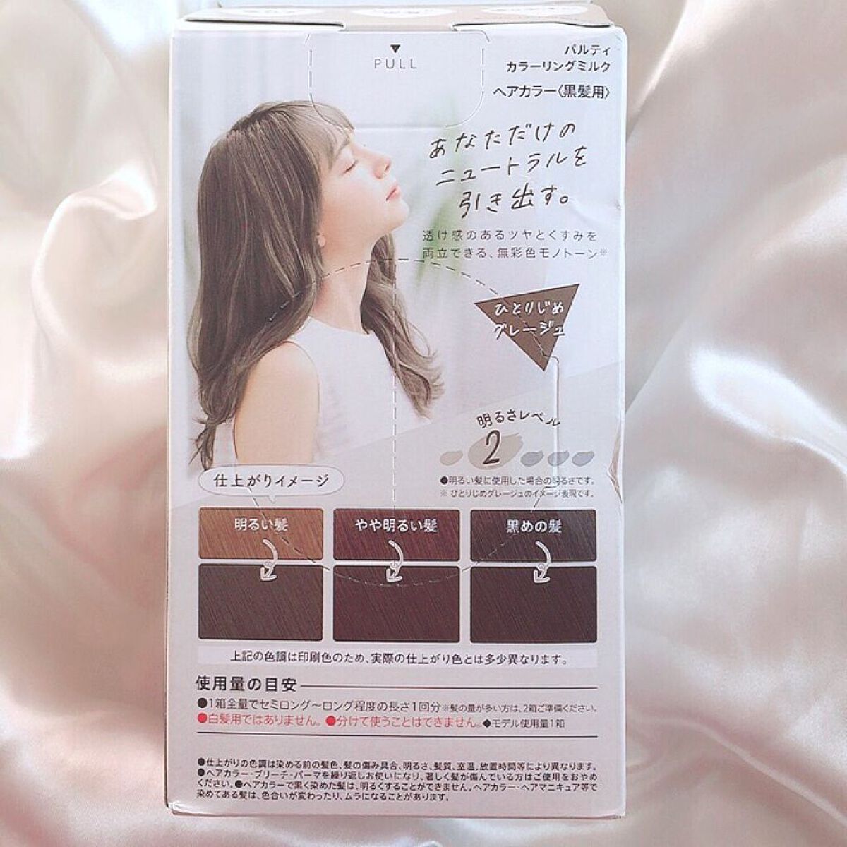 カラーリングミルク【旧】 ひとりじめグレージュ