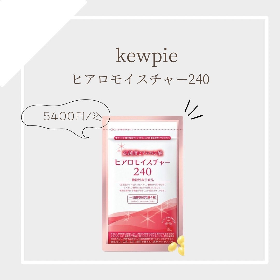 ヒアロモイスチャー240/キユートピア/美容サプリメントを使ったクチコミ(1枚目)