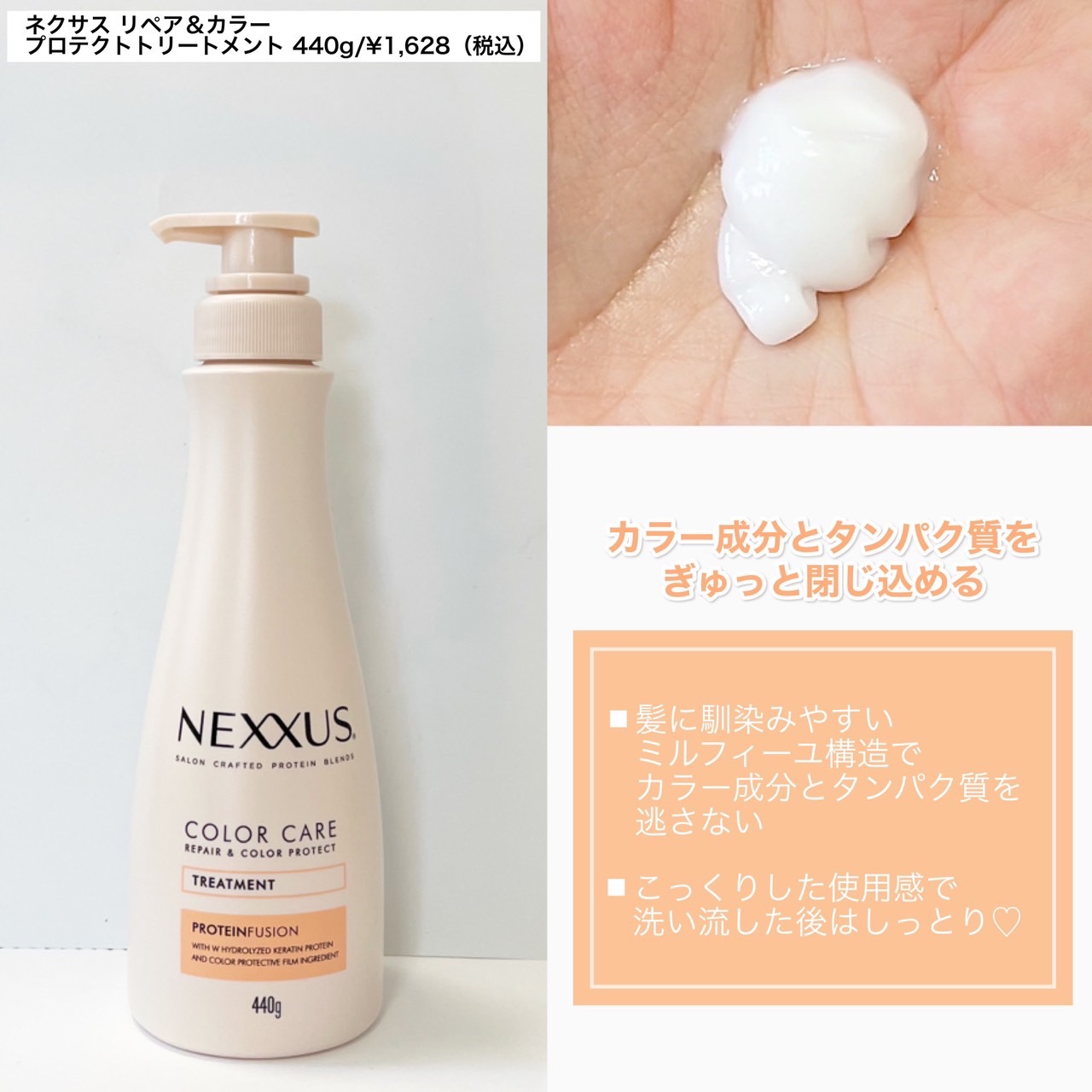 ネクサス リペア＆カラープロテクト シャンプー／トリートメント/NEXXUS(ネクサス)/市販シャンプーを使ったクチコミ（3枚目）