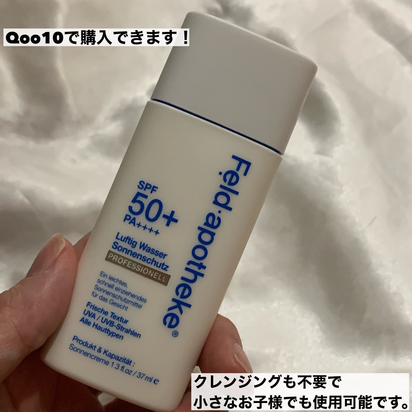 エアリーウォーターサンスクリーン プロフェッショナル/Feld Apotheke/日焼け止めローションを使ったクチコミ(7枚目)