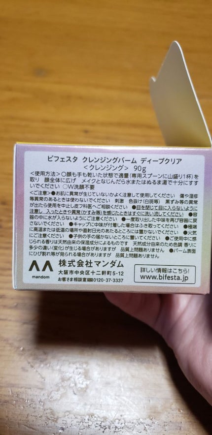 クレンジングバーム ディープクリア /ビフェスタ/クレンジングバームを使ったクチコミ(2枚目)