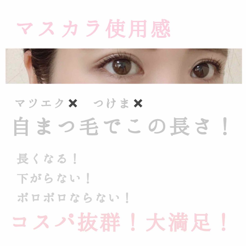 ロング&カールマスカラ アドバンストフィルム/ヒロインメイク/マスカラを使ったクチコミ(2枚目)