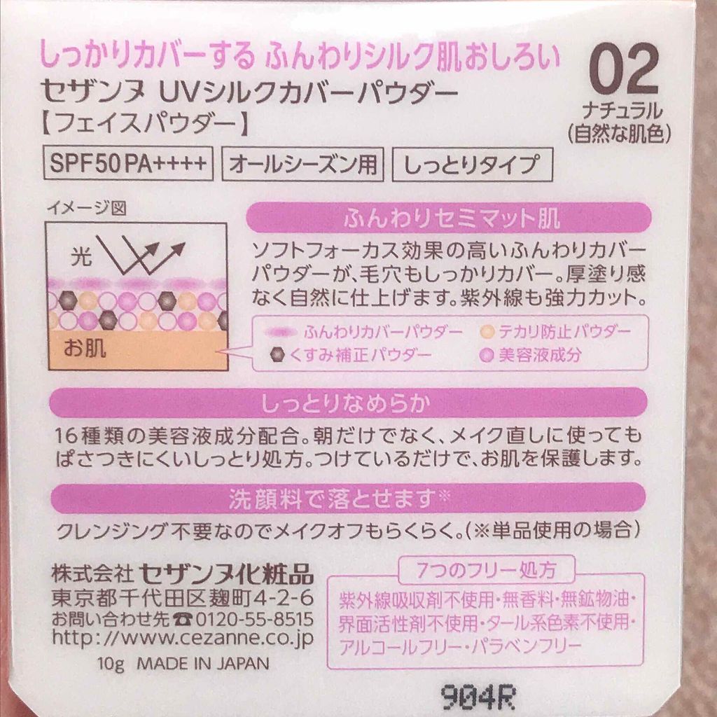 UVシルクカバーパウダー/CEZANNE/プレストパウダーを使ったクチコミ(2枚目)