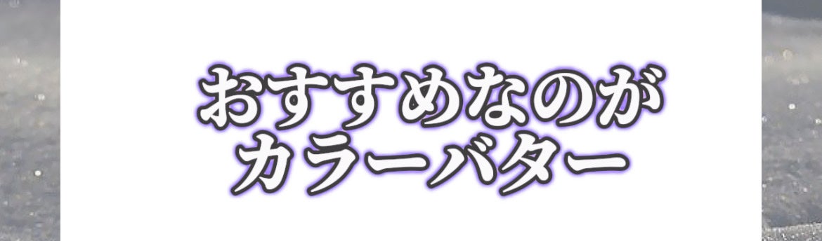 エンシェールズカラーバター/エンシェールズ/ヘアカラーを使ったクチコミ(4枚目)
