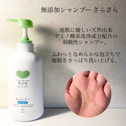 シャンプー・トリートメント さらさら/カウブランド無添加/シャンプー・コンディショナーを使ったクチコミ(3枚目)