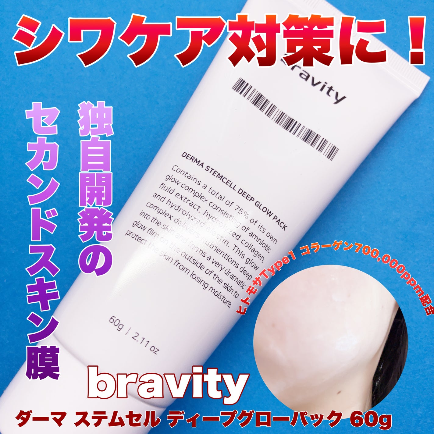 STEMCELL DEEP GLOW PACK/bravity/シートマスク・パックを使ったクチコミ(1枚目)