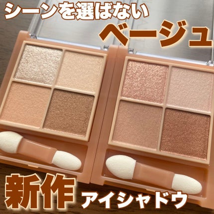 ベージュトーンアイシャドウ/CEZANNE/アイシャドウパレットを使ったクチコミ(1枚目)