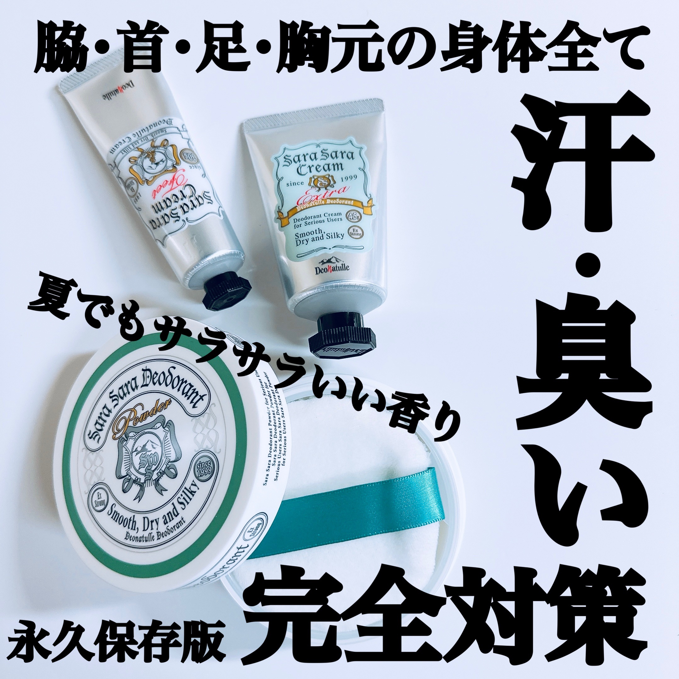 薬用足指さらさらクリーム/デオナチュレ/デオドラント・制汗剤を使ったクチコミ（1枚目）