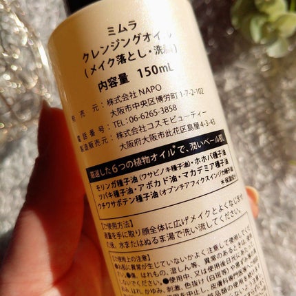 クレンジングオイル/MIMURA/オイルクレンジングを使ったクチコミ(4枚目)