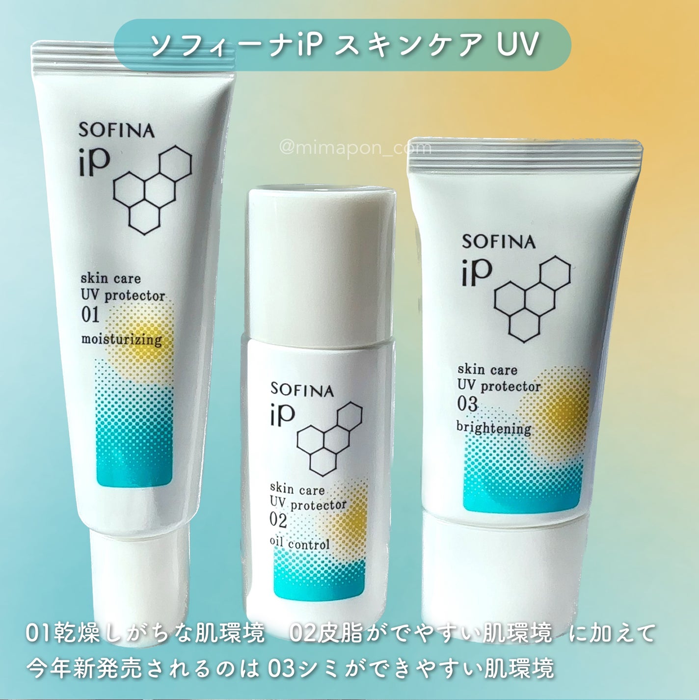 ソフィーナ iP スキンケアUV 01乾燥しがちな肌環境 SPF50+ PA++++/SOFINA iP/日焼け止めクリームを使ったクチコミ(2枚目)