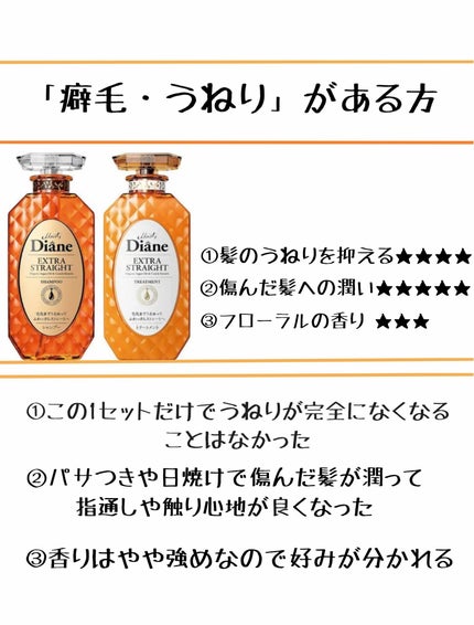 パーフェクトビューティ モイストダイアン エクストラストレート シャンプー/トリートメント/ダイアン/市販シャンプーを使ったクチコミ(2枚目)
