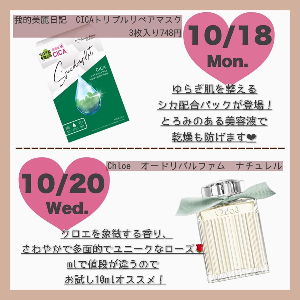 Mちゃん🐰 on LIPS 「\10月下旬発売コスメカレンダー🗓/୨୧・・・・・・・・・・・..」(2枚目)