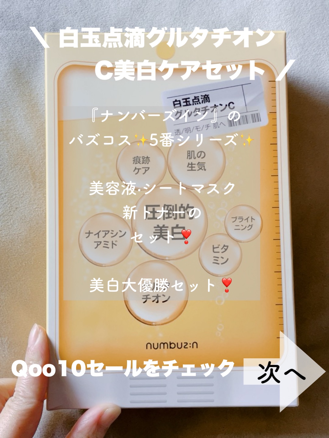 5番 白玉グルタチオンＣ美容液/numbuzin/美容液を使ったクチコミ（2枚目）