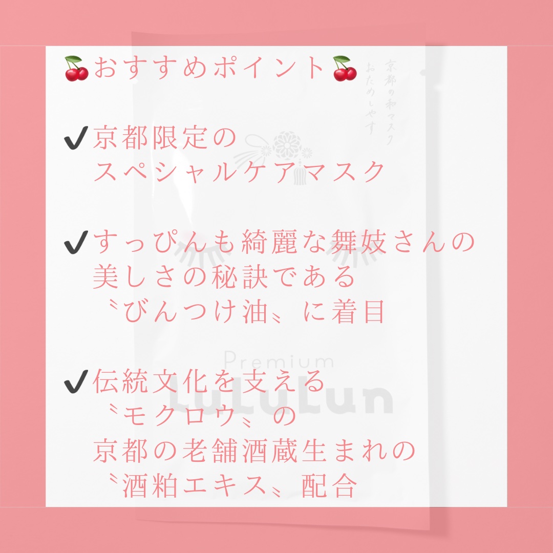 京都ルルルン 舞妓肌マスク/ルルルン/シートマスク・パックを使ったクチコミ（3枚目）
