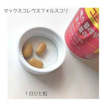 コレウス フォルスコリ500/グリーンモンスター/健康サプリメントを使ったクチコミ(2枚目)