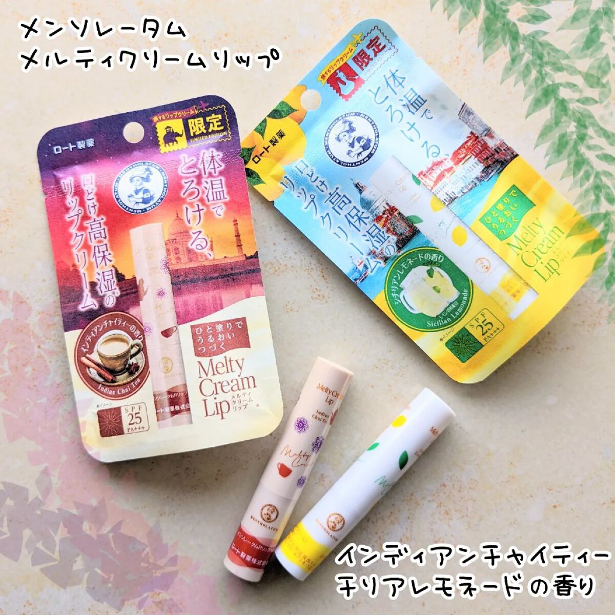 メルティクリームリップ/メンソレータム/リップクリームを使ったクチコミ（1枚目）