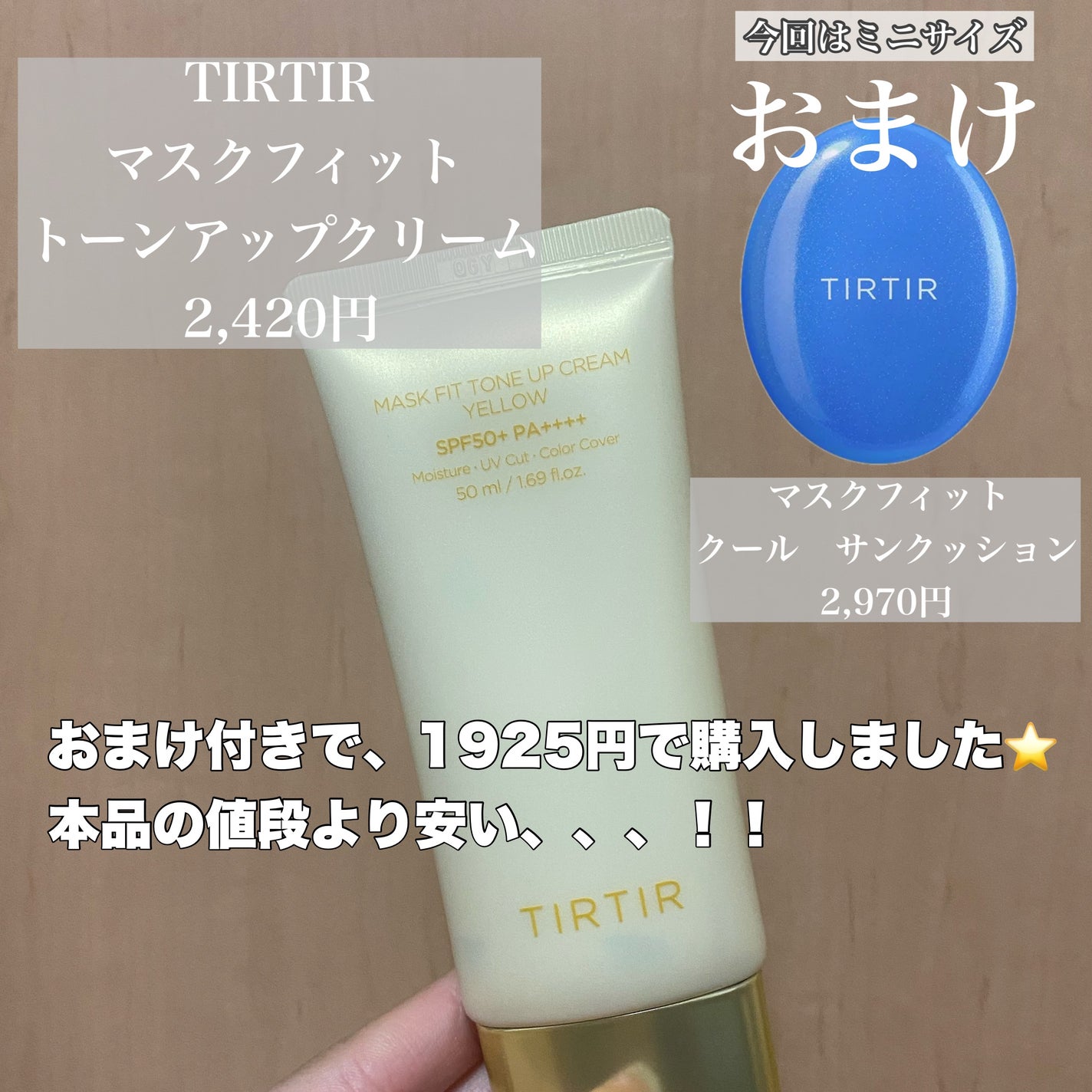 マスクフィットトーンアップクリーム/TIRTIR(ティルティル)/化粧下地を使ったクチコミ(2枚目)