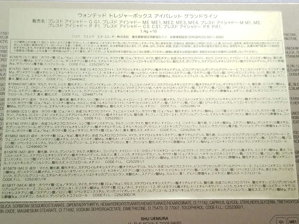 ウォンテッド トレジャーボックス アイパレット グランドライン/shu uemura/アイシャドウパレットを使ったクチコミ(6枚目)