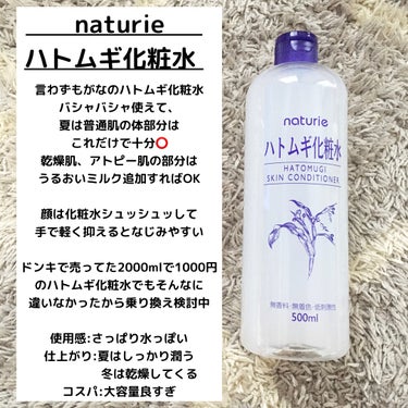 ハトムギ化粧水(ナチュリエ スキンコンディショナー R )/ナチュリエ/化粧水を使ったクチコミ（3枚目）