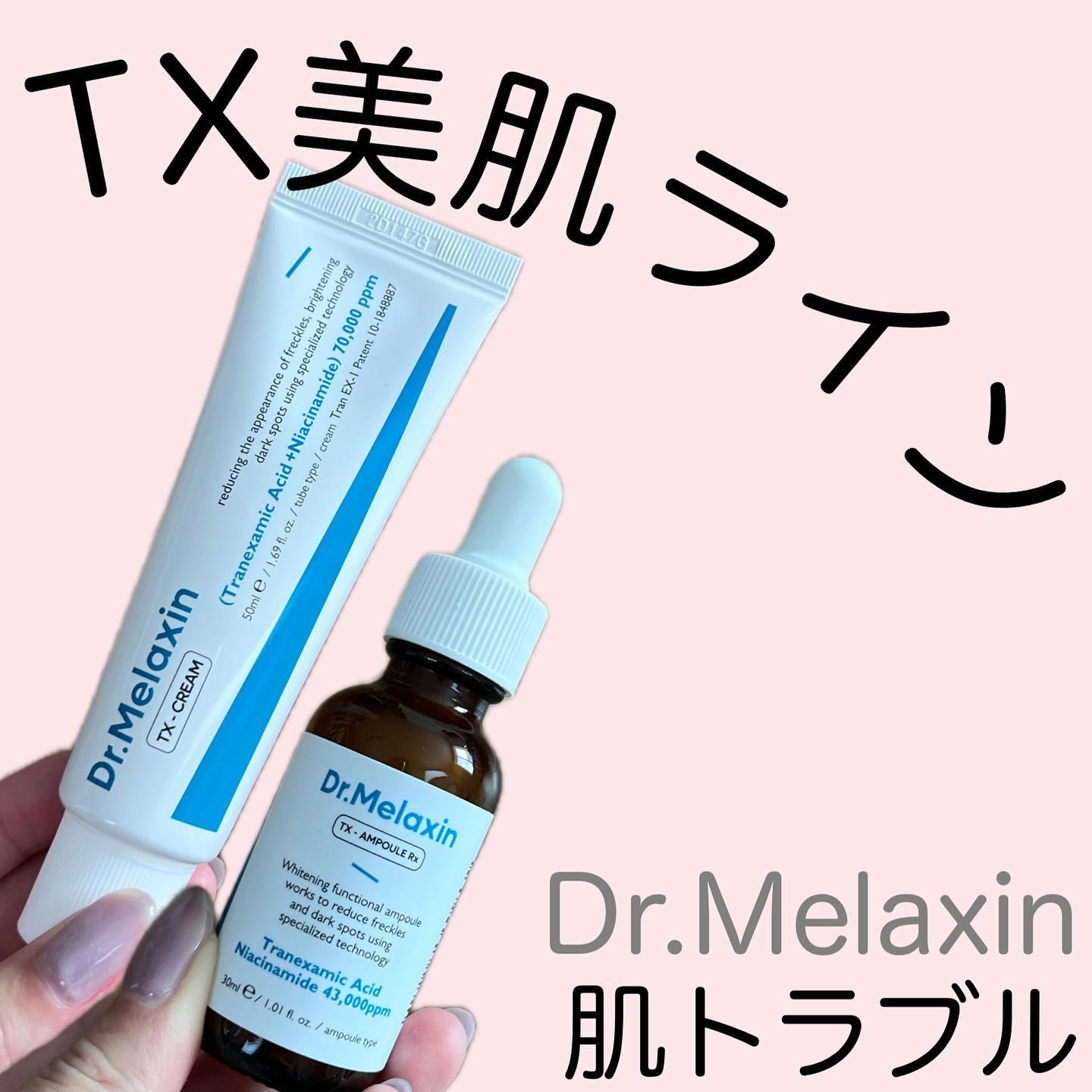 TX-Cream/Dr.Melaxin/フェイスクリームを使ったクチコミ（1枚目）