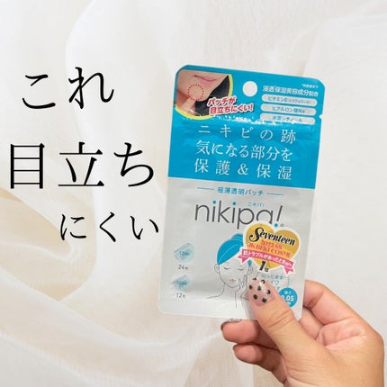 金冠堂 極薄透明パッチ nikipa!のクチコミ「ニキパをモニターさせていただきました♪
めちゃくちゃ薄くて、わずか0.05mm✨
仕事中は.....」(1枚目)